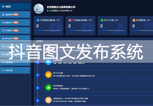 抖音图文发布系统